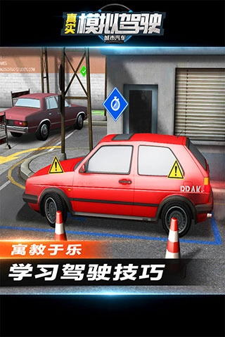 城市汽车真实模拟驾驶官方版(1)