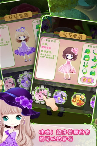花花姑娘之美妆奇缘游戏最新版图2