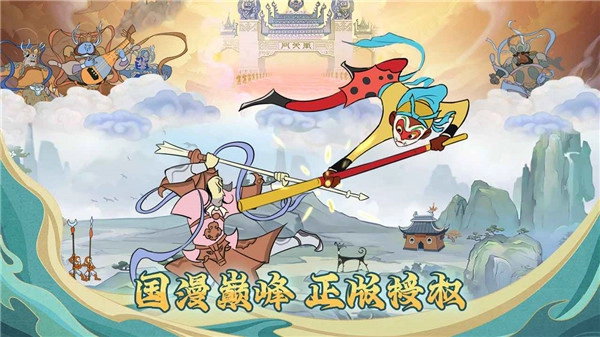 大闹天宫之猴王归来手游直装版(1)