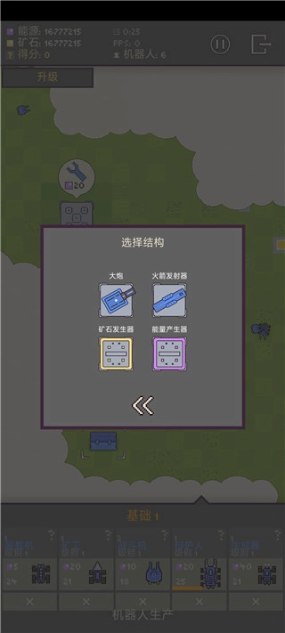机器人群殴大战手机版图3