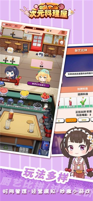 次元料理屋2026游戏无广告版(3)