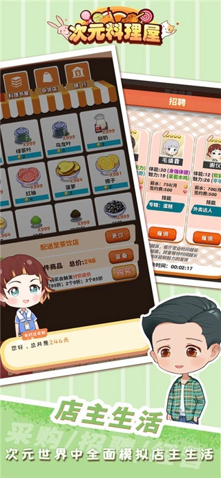 次元料理屋2026游戏无广告版(2)
