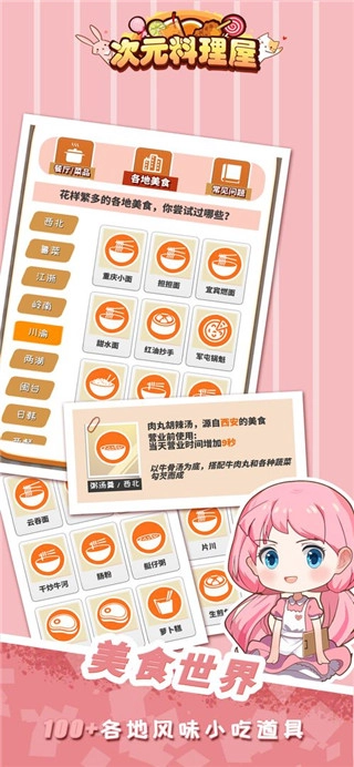 次元料理屋2026游戏无广告版(5)
