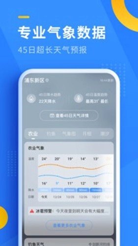 即刻天气2026版图5