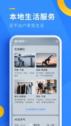 即刻天气2026版图4
