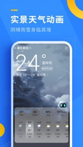 即刻天气2026版图2