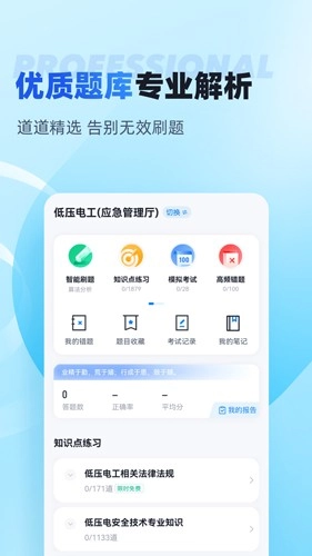 电工考试聚题库安卓版图3