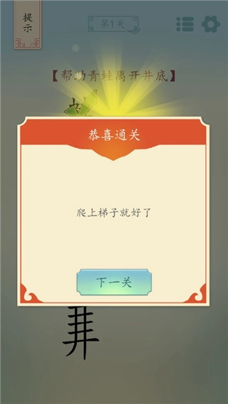 全民汉字烧脑通用版图3