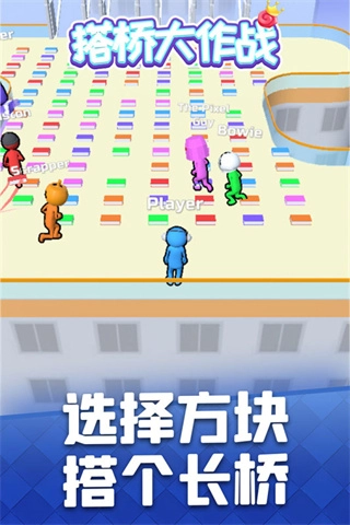 搭桥大作战最新版(4)