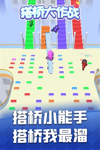 搭桥大作战最新版(3)