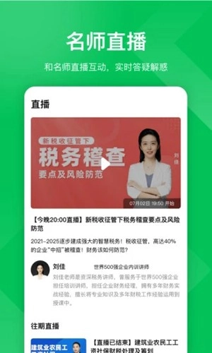 柠檬会计学院通用版图3