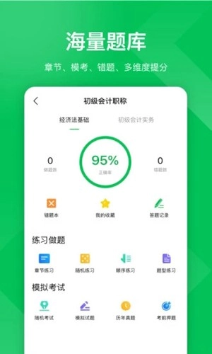 柠檬会计学院通用版图2