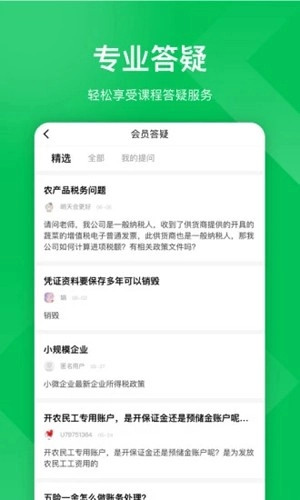 柠檬会计学院通用版图4