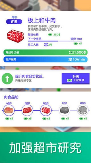 闲置超市大亨游戏安装包(4)