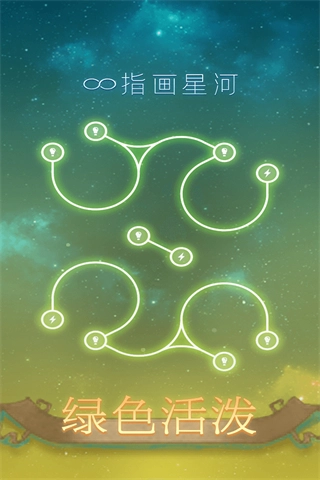 指画星河安卓直装版(3)