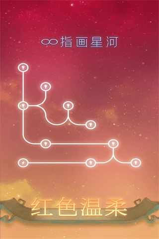 指画星河安卓直装版(4)