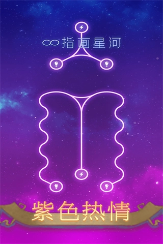 指画星河安卓直装版(2)