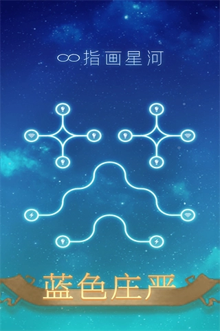 指画星河安卓直装版(1)