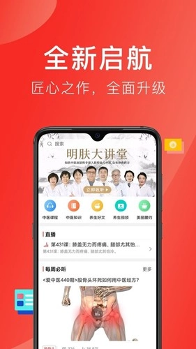 好郎中手机最新版图2