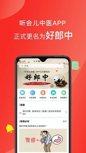 好郎中手机最新版图4