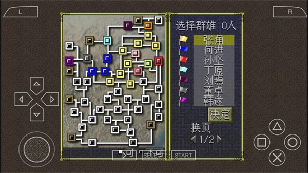 三国志6汉化版图2
