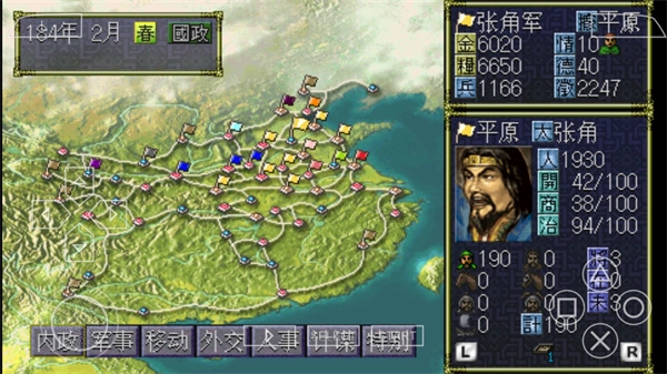三国志6汉化版图3