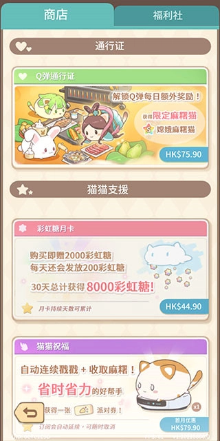 麻糬猫收藏手游版图3