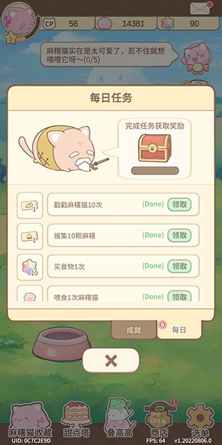 麻糬猫收藏手游版图4
