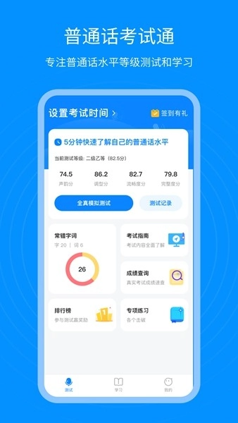 普通话考试通直装版图2