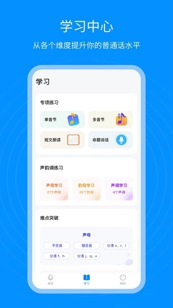 普通话考试通直装版图1