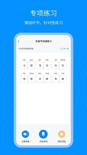 普通话考试通直装版图3