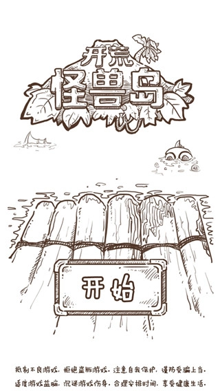 开荒怪兽岛原版(1)