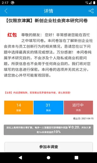 微调查无广告版图2