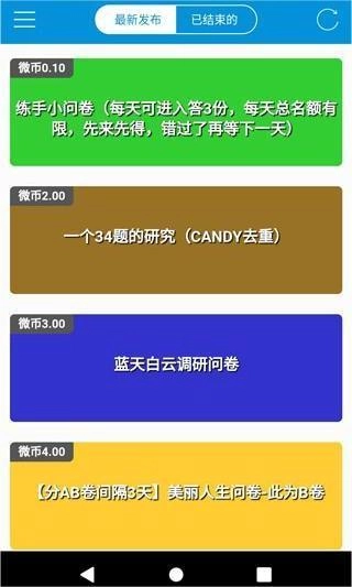 微调查无广告版图4