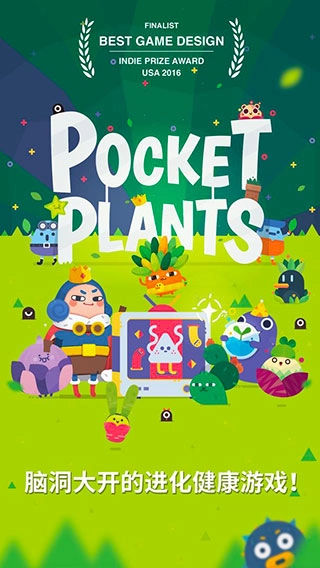 口袋植物安卓官方版图1