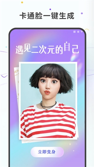 图片变漫画官方版图3