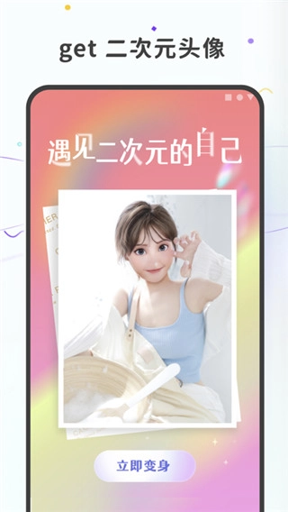 图片变漫画官方版图4