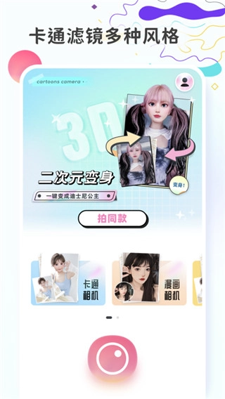 图片变漫画官方版图5