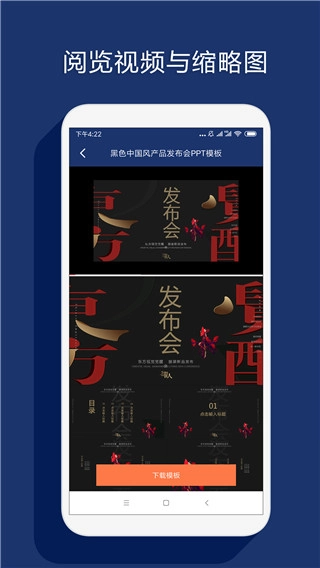 最美PPT制作手机最新版图4
