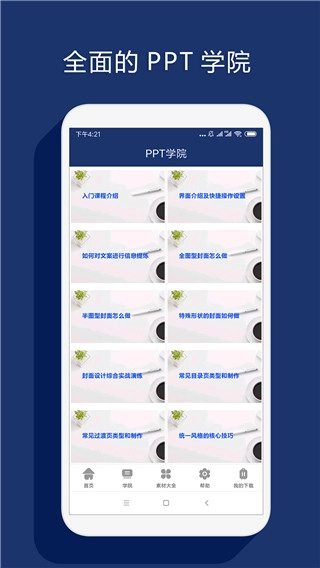 最美PPT制作手机最新版图2