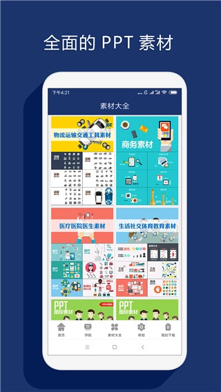 最美PPT制作手机最新版图3