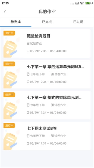 慧数学官方版图5