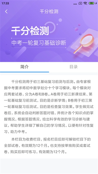 慧数学官方版图2