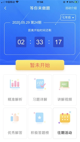 慧数学官方版图3