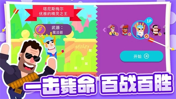 射箭小能手手机最新版(1)