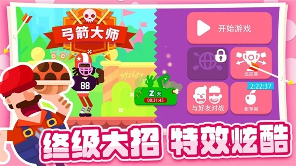 射箭小能手手机最新版(3)