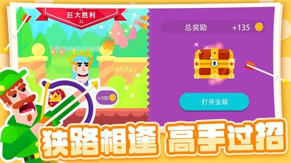 射箭小能手手机最新版(4)