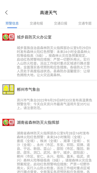 湖南高速通正版