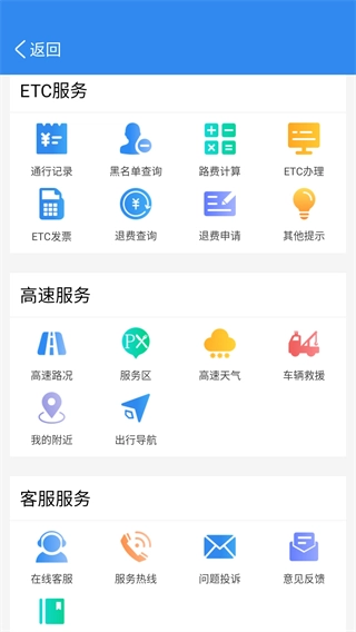 湖南高速通正版