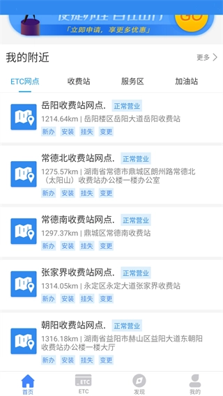 湖南高速通正版